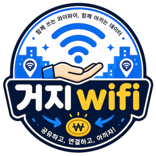 와이파이 거지 로고